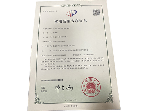 实用新型专利证书