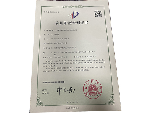 实用新型专利证书