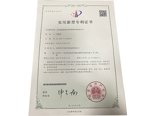 实用新型专利证书