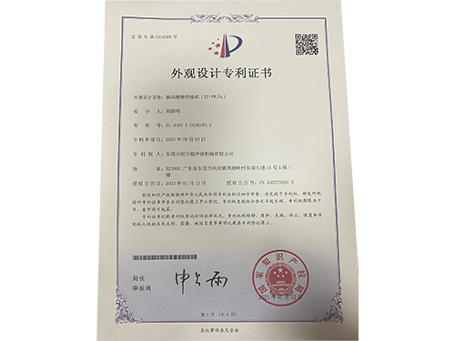 实用新型专利证书