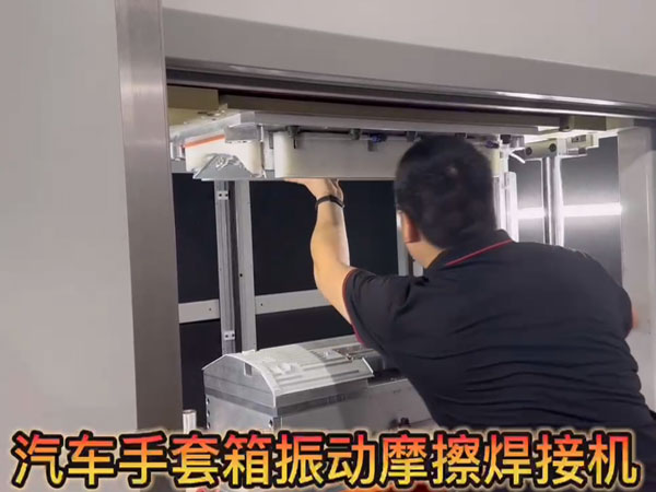 振动摩擦机